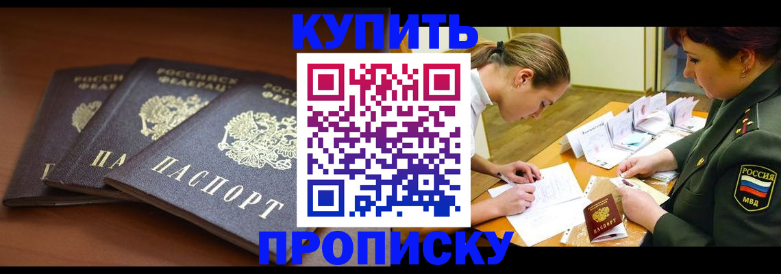 прописка гарантия в Заинске