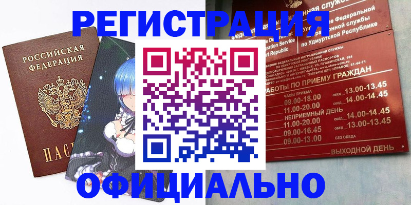 прописка регистрация в Заинске