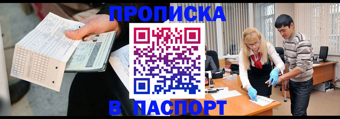 прописка для школы в Заинске